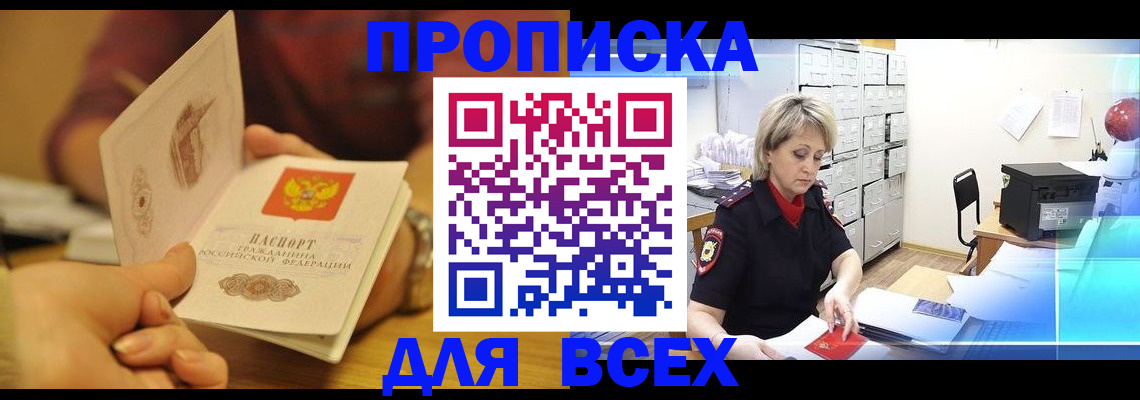 временная регистрация законно в Сочи