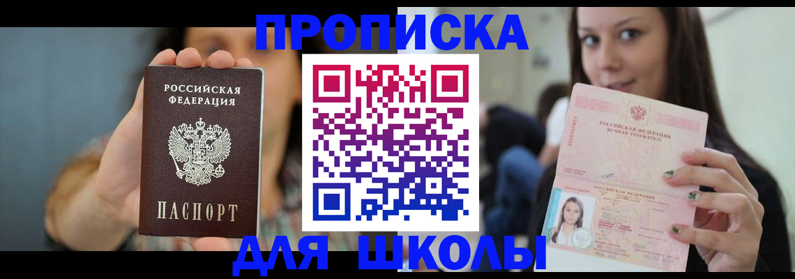 прописка для кредита в Сочи