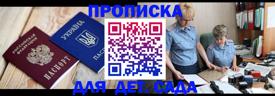 прописка иностранных граждан в Сочи