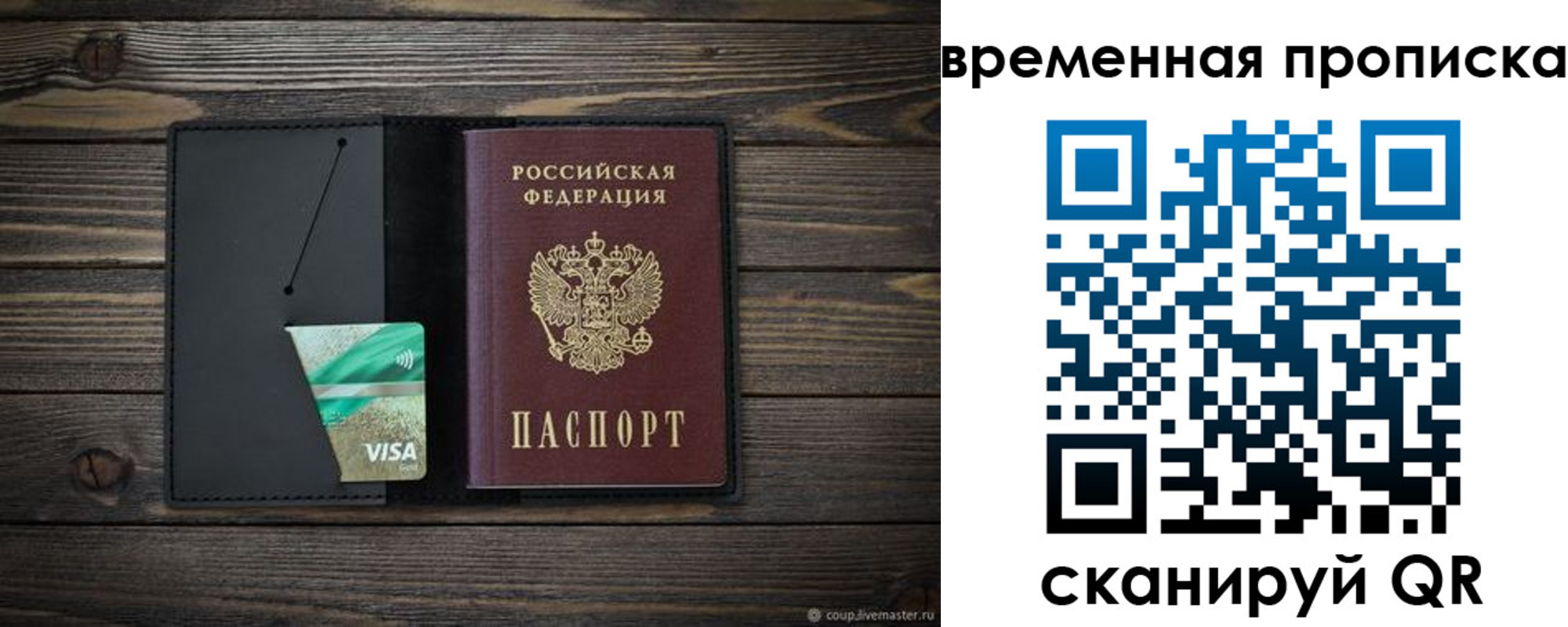 миграционный учет в Сочи