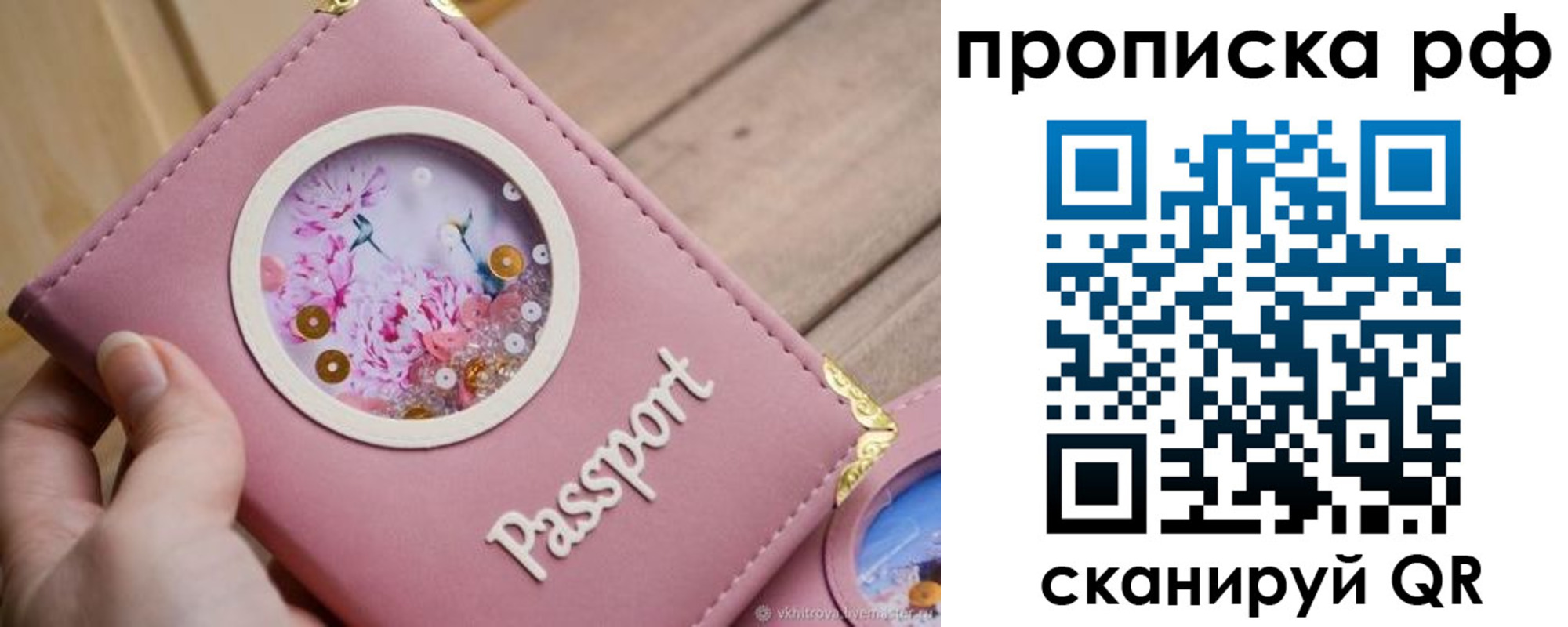 прописка для работы в Сочи