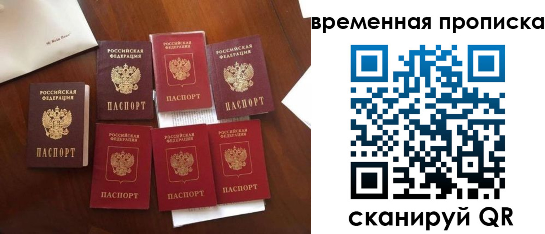 купить прописку в Сочи