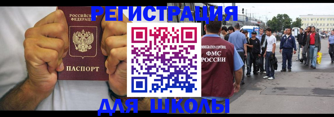 купить прописку в Сочи