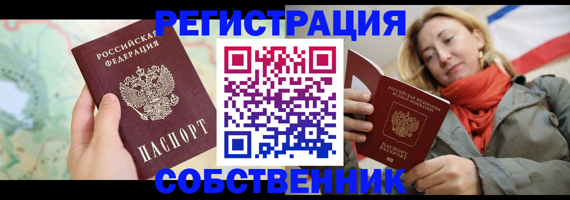 временная регистрация недорого в Сочи