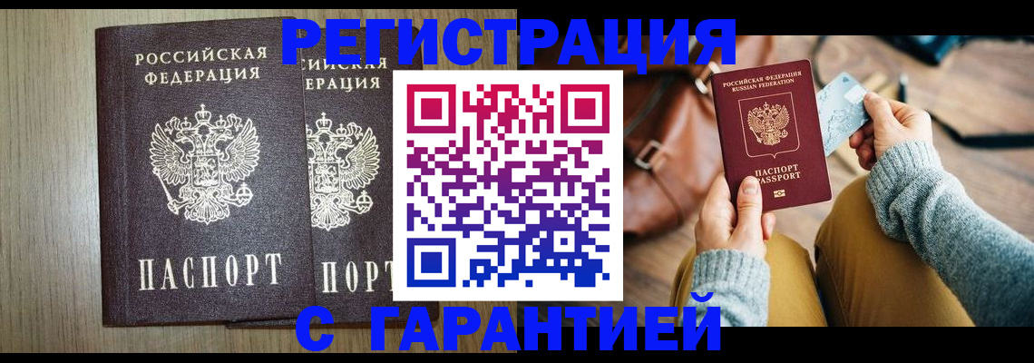 временная регистрация для всех в Сочи