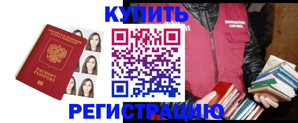 регистрация в Сочи