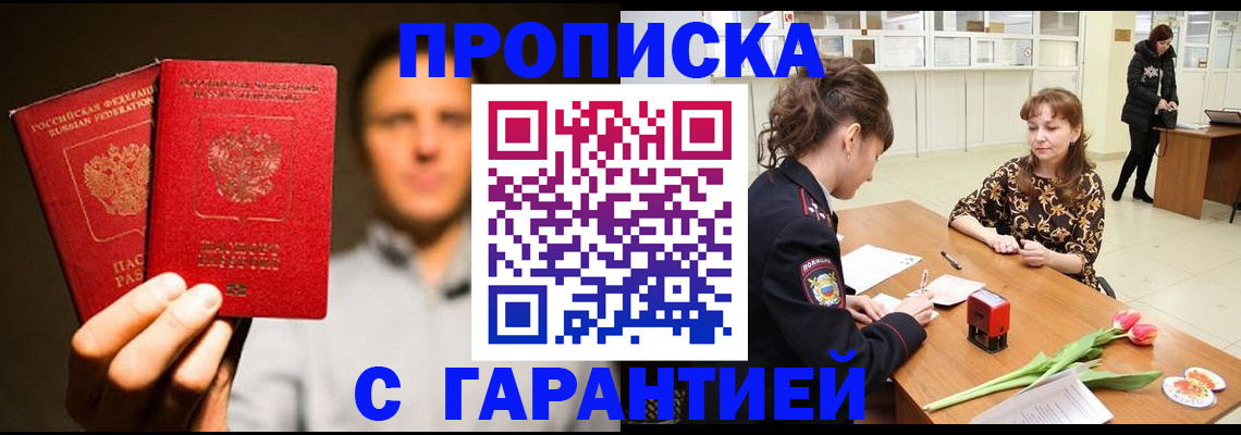 временная регистрация для школы в Сочи