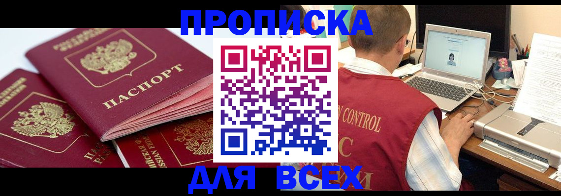 прописка для школы в Сочи