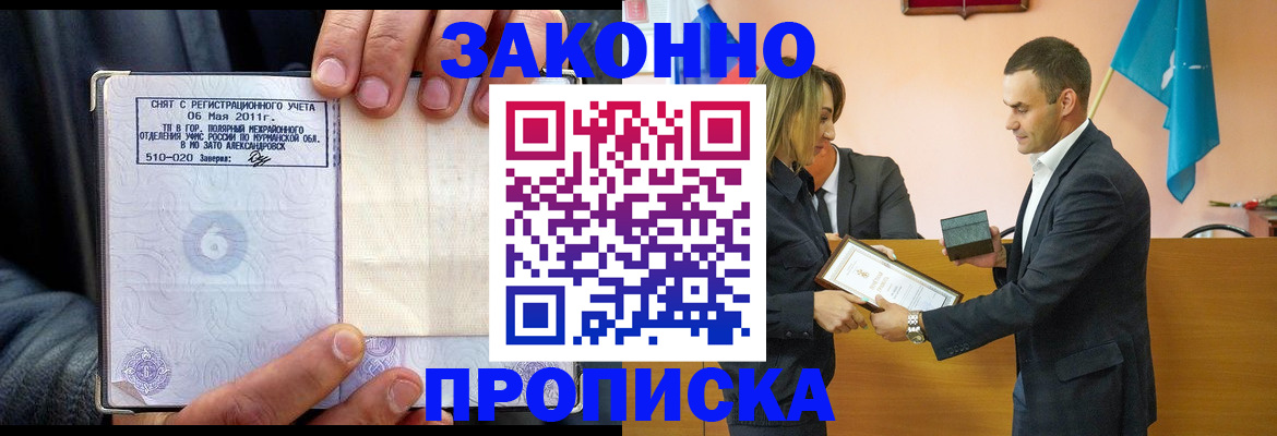 временная регистрация купить в Сочи