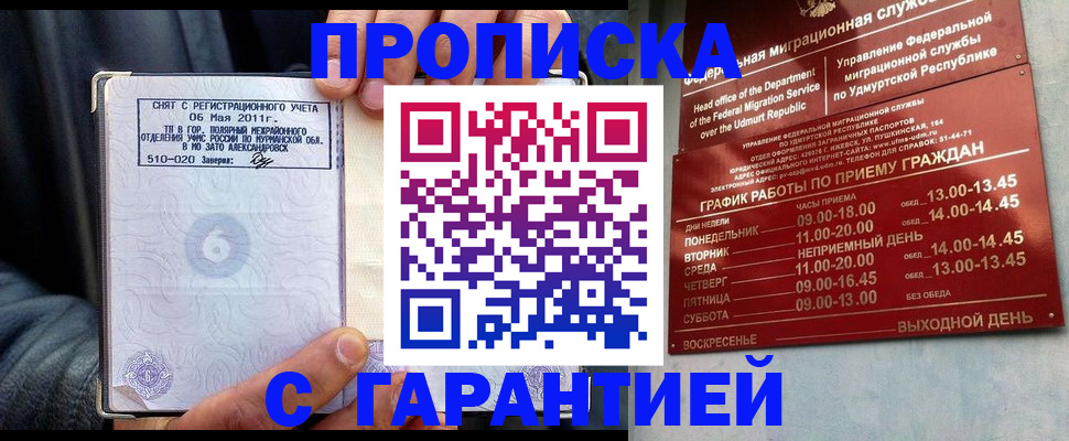 временная регистрация для всех в Сочи